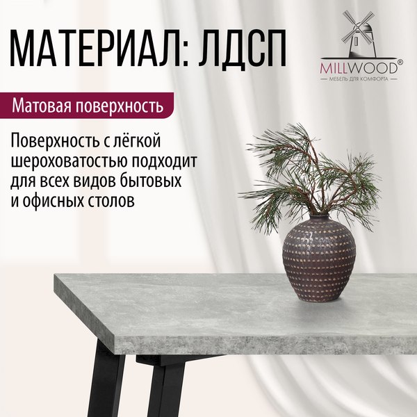 Изображение товара Столешница для стола Millwood 140x70x3.6 (бетон)