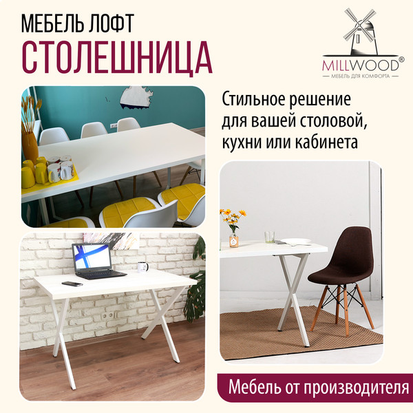 Изображение товара Столешница для стола Millwood 200x90x3.6 (белый)
