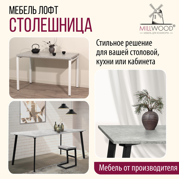 Изображение товара Столешница для стола Millwood 200x90x3.6 (бетон)