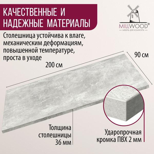 Изображение товара Столешница для стола Millwood 200x90x3.6 (бетон)