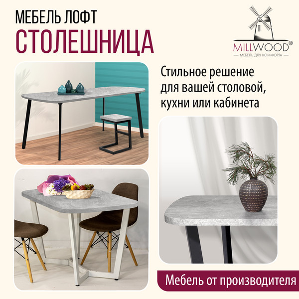 Изображение товара Столешница для стола Millwood Закругленная 110x70x3.6 (бетон)