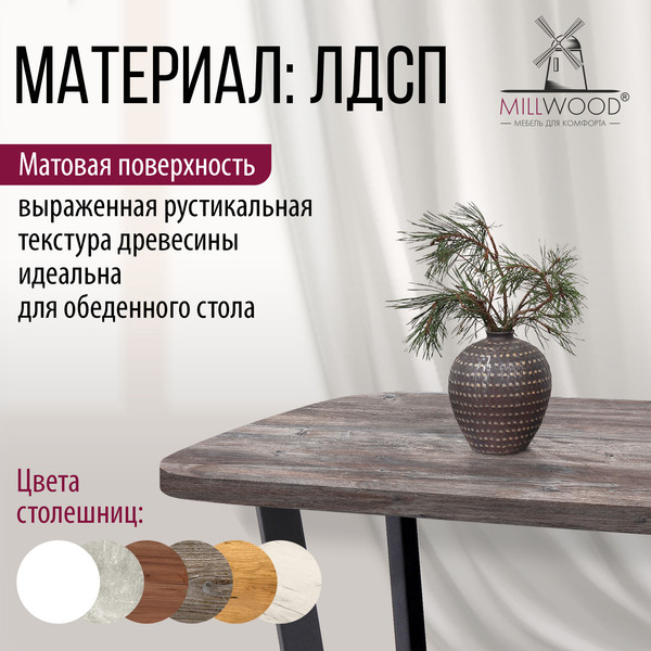 Изображение товара Столешница для стола Millwood Закругленная 110x70x3.6 (сосна пасадена)