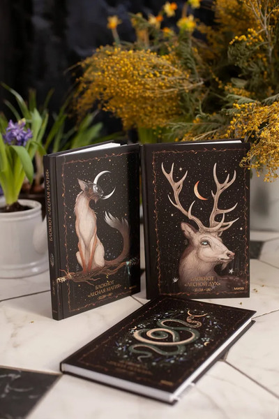 Изображение товара Записная книжка МИФ Тропа полоза / 9785002145140 (Selcha Uni)