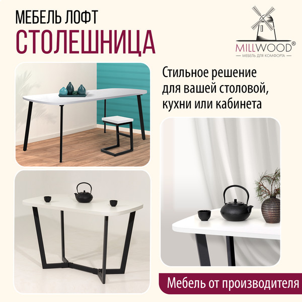 Изображение товара Столешница для стола Millwood Закругленная 140x80x3.6 (белый)