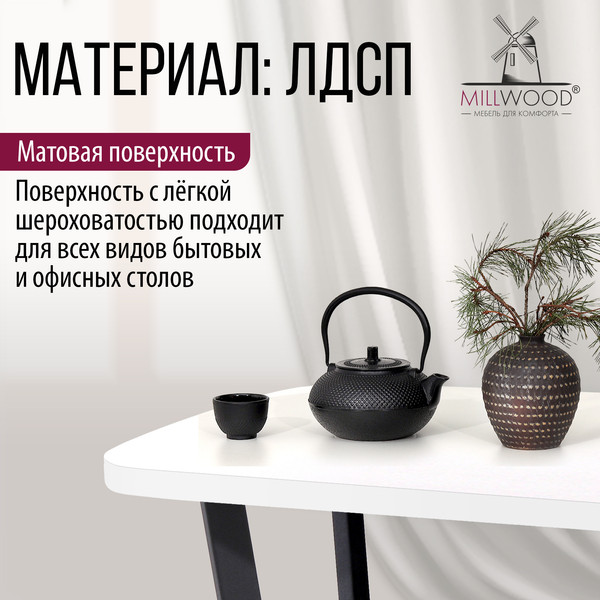 Изображение товара Столешница для стола Millwood Закругленная 140x80x3.6 (белый)