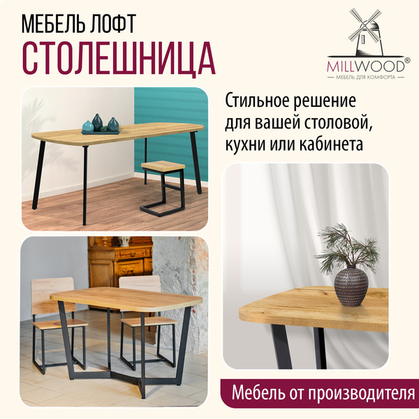 Изображение товара Столешница для стола Millwood Закругленная 140x80x3.6 (дуб золотой Craft)