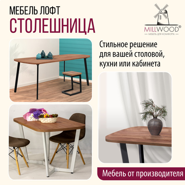 Изображение товара Столешница для стола Millwood Закругленная 140x80x3.6 (дуб табачный Craft)