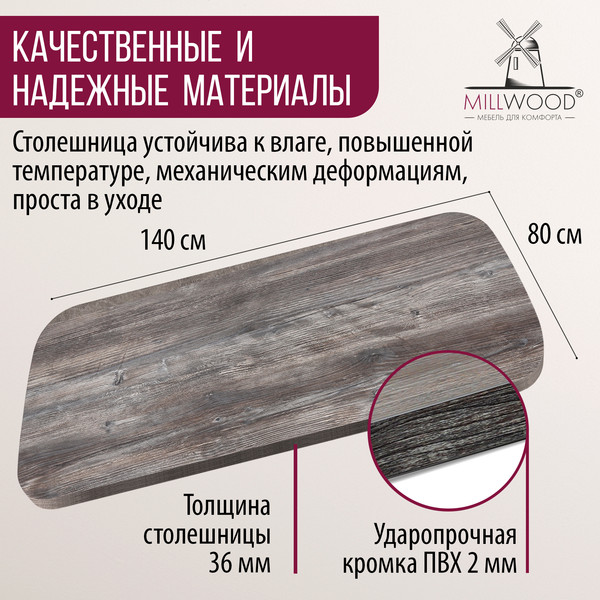 Изображение товара Столешница для стола Millwood Закругленная 140x80x3.6 (сосна пасадена)