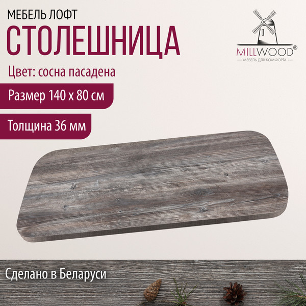 Изображение товара Столешница для стола Millwood Закругленная 140x80x3.6 (сосна пасадена)