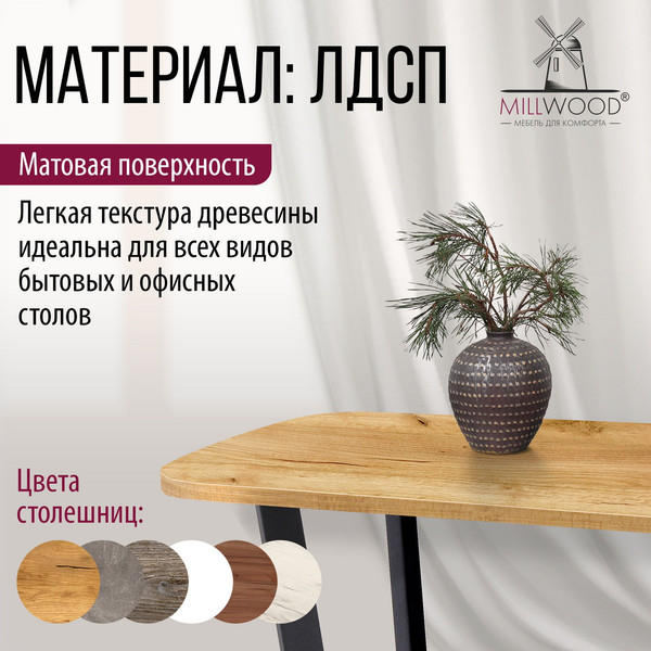 Изображение товара Столешница для стола Millwood Закругленная 100x60x1.8 (дуб золотой Craft)