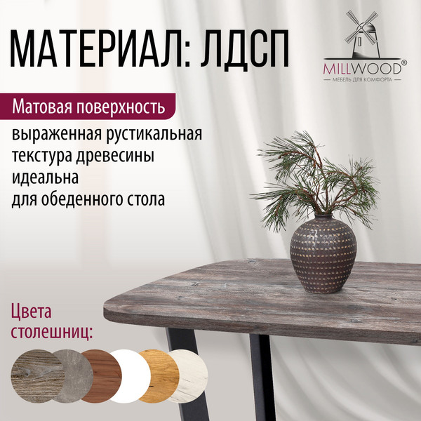 Изображение товара Столешница для стола Millwood Закругленная 100x60x1.8 (сосна пасадена)