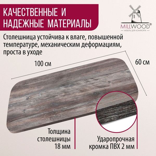 Изображение товара Столешница для стола Millwood Закругленная 100x60x1.8 (сосна пасадена)