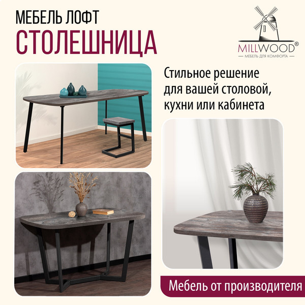 Изображение товара Столешница для стола Millwood Закругленная 100x60x1.8 (сосна пасадена)