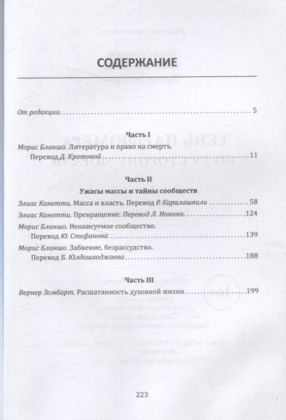Изображение товара Книга Родина Тень парфюмера. По ту сторону морали (Бланшо М., Канетти Э. 9785002227112)