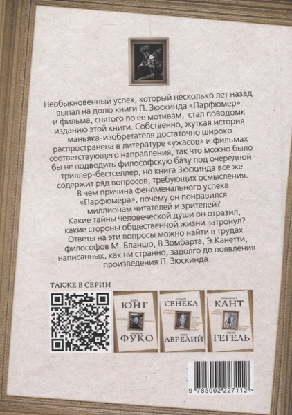 Изображение товара Книга Родина Тень парфюмера. По ту сторону морали (Бланшо М., Канетти Э. 9785002227112)