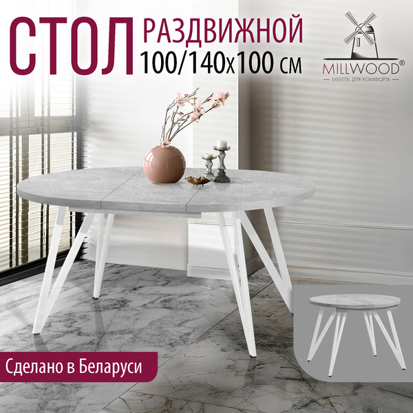 Изображение товара Обеденный стол Millwood Женева 3 раздвижной D100-140x100х76 (бетон/металл белый)
