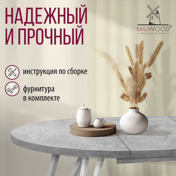 Изображение товара Обеденный стол Millwood Женева 3 раздвижной D100-140x100х76 (бетон/металл белый)