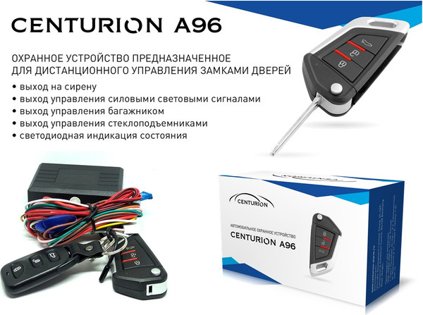 Изображение товара Брелок центрального замка Centurion A96
