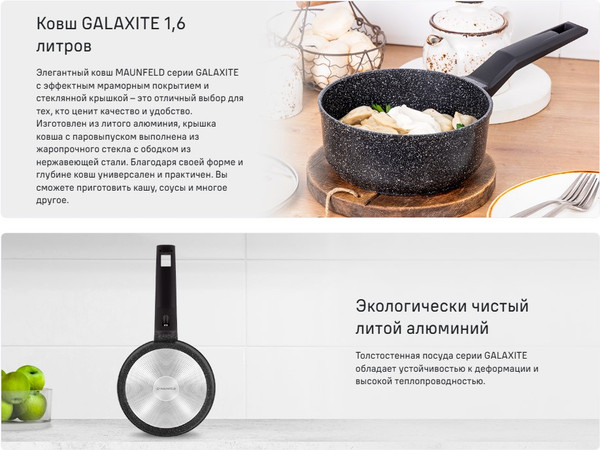 Изображение товара Ковш Maunfeld Galaxite / MF18GLX01SP