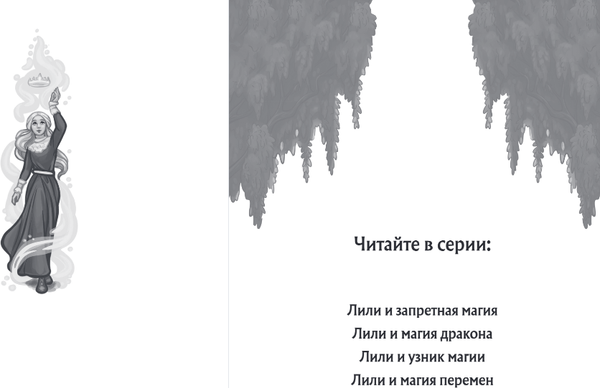 Изображение товара Художественная книга Эксмо Лили и магия перемен, твердая обложка (Вебб Холли)