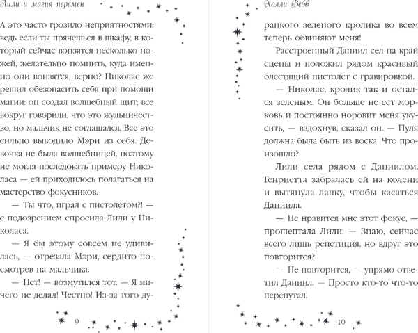 Изображение товара Художественная книга Эксмо Лили и магия перемен, твердая обложка (Вебб Холли)