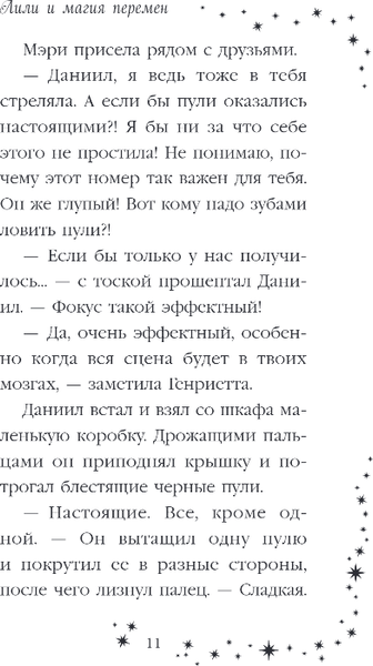 Изображение товара Художественная книга Эксмо Лили и магия перемен, твердая обложка (Вебб Холли)