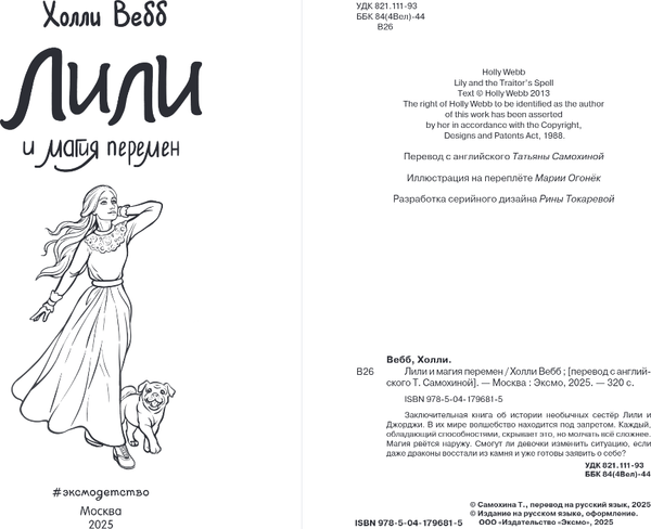 Изображение товара Художественная книга Эксмо Лили и магия перемен, твердая обложка (Вебб Холли)
