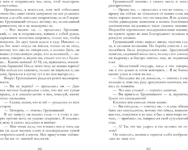 Изображение товара Книга CLEVER Young Adult. Герой нашего времени (Лермонтов Михаил)