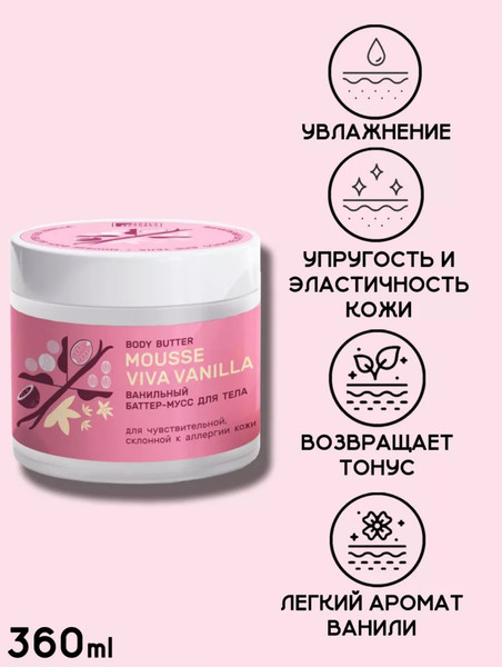 Изображение товара Крем для тела Family Forever Factory Ванильный баттер-мусс (360мл)