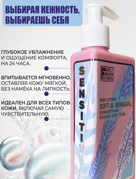 Изображение товара Лосьон для тела Family Forever Factory Комфортный Сенситив (250мл)