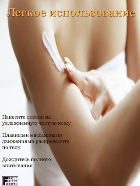 Изображение товара Лосьон для тела Family Forever Factory Комфортный Сенситив (250мл)