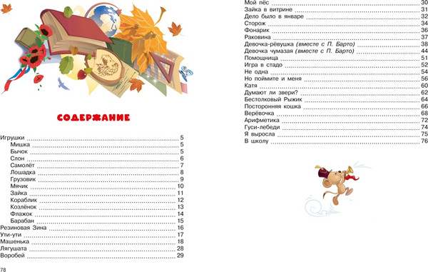 Изображение товара Книга Махаон Зайка в витрине. Стихи, твердая обложка (Барто Агния)