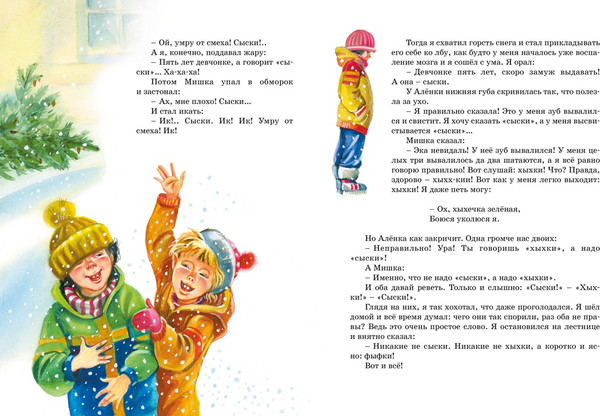 Изображение товара Книга Махаон Денискины рассказы, твердая обложка (Драгунский Виктор)