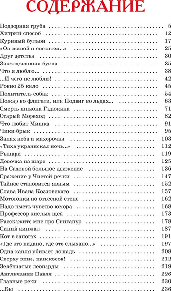 Изображение товара Книга Махаон Денискины рассказы, твердая обложка (Драгунский Виктор)