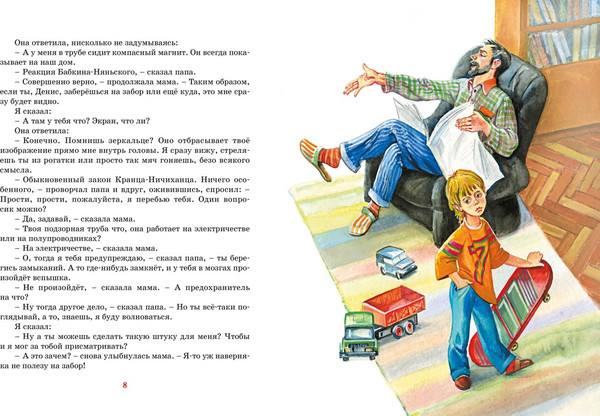 Изображение товара Книга Махаон Денискины рассказы, твердая обложка (Драгунский Виктор)