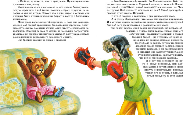 Изображение товара Книга Махаон Денискины рассказы, твердая обложка (Драгунский Виктор)