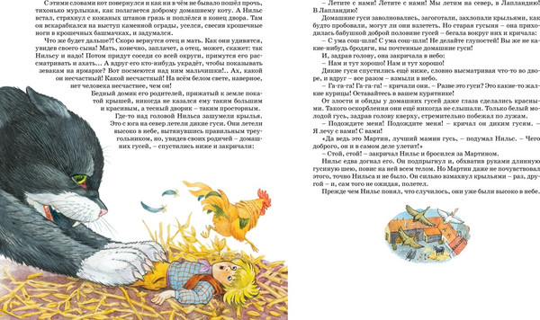 Изображение товара Книга Махаон Чудесное путешествие Нильса с дикими гусями, твердая обложка (Лагерлеф Сельма)