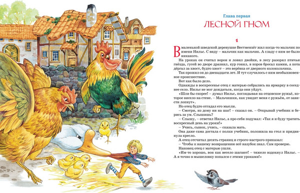 Изображение товара Книга Махаон Чудесное путешествие Нильса с дикими гусями, твердая обложка (Лагерлеф Сельма)