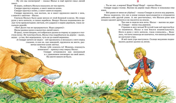 Изображение товара Книга Махаон Чудесное путешествие Нильса с дикими гусями, твердая обложка (Лагерлеф Сельма)