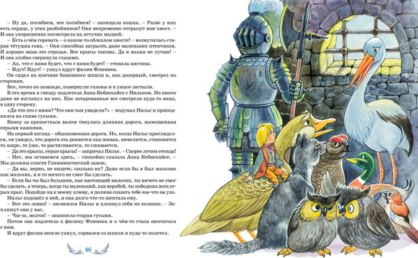 Изображение товара Книга Махаон Чудесное путешествие Нильса с дикими гусями, твердая обложка (Лагерлеф Сельма)