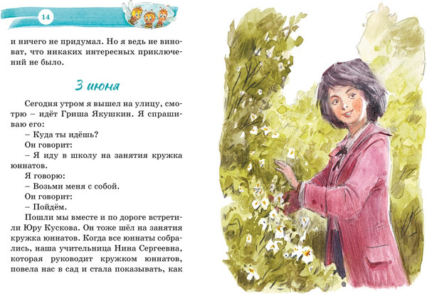 Изображение товара Книга Махаон Дневник Коли Синицына, твердая обложка (Носов Николай)