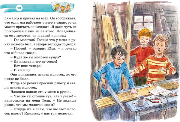 Изображение товара Книга Махаон Дневник Коли Синицына, твердая обложка (Носов Николай)