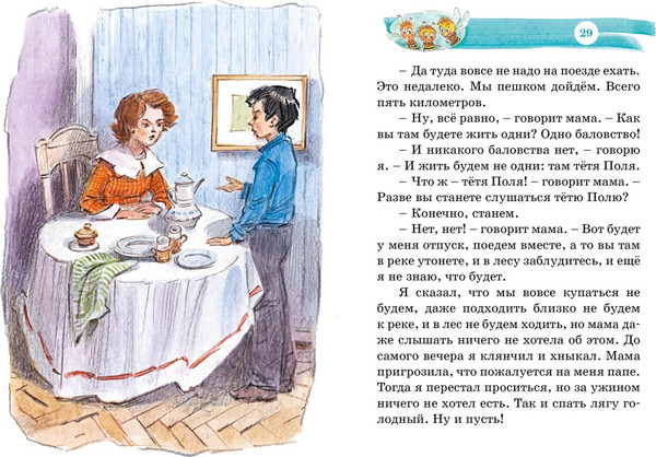 Изображение товара Книга Махаон Дневник Коли Синицына, твердая обложка (Носов Николай)