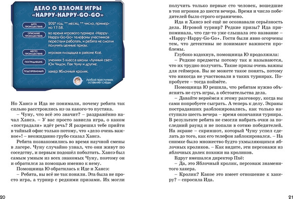 Изображение товара Комикс Махаон Дело Яблочного кролика, твердая обложка (Сон Чаын)