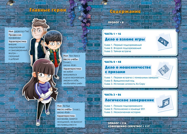 Изображение товара Комикс Махаон Дело Яблочного кролика, твердая обложка (Сон Чаын)