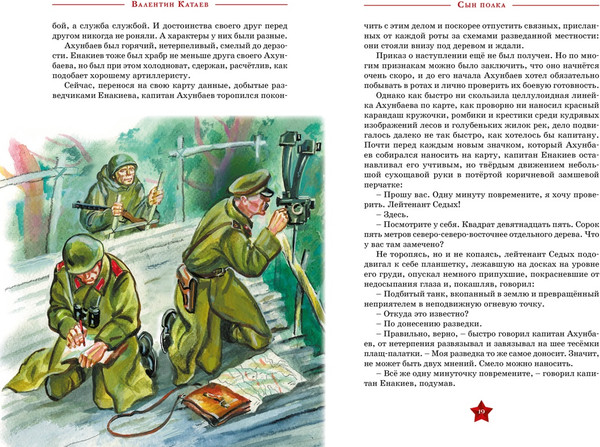 Изображение товара Книга Махаон Сын полка, твердая обложка (Катаев Валентин)