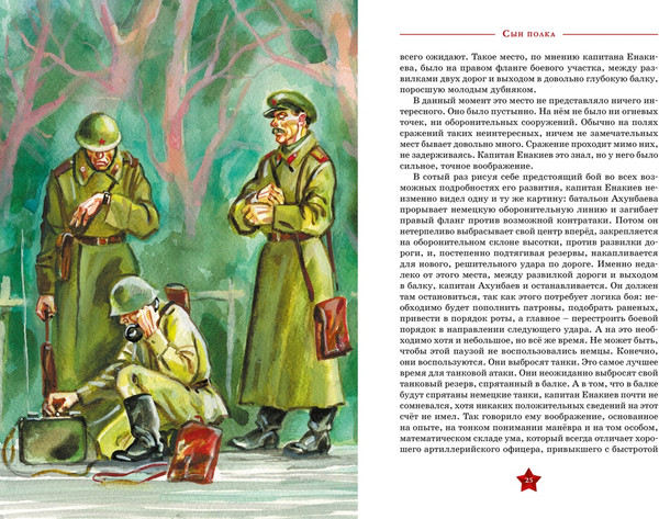 Изображение товара Книга Махаон Сын полка, твердая обложка (Катаев Валентин)