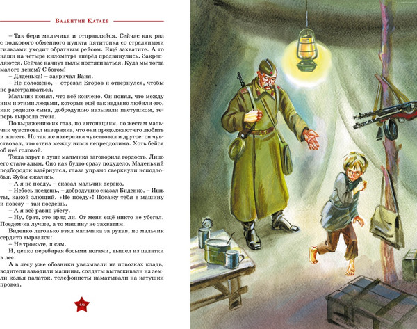 Изображение товара Книга Махаон Сын полка, твердая обложка (Катаев Валентин)