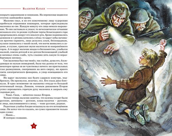 Изображение товара Книга Махаон Сын полка, твердая обложка (Катаев Валентин)