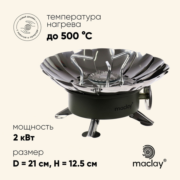 Изображение товара Горелка туристическая Maclay 10199154
